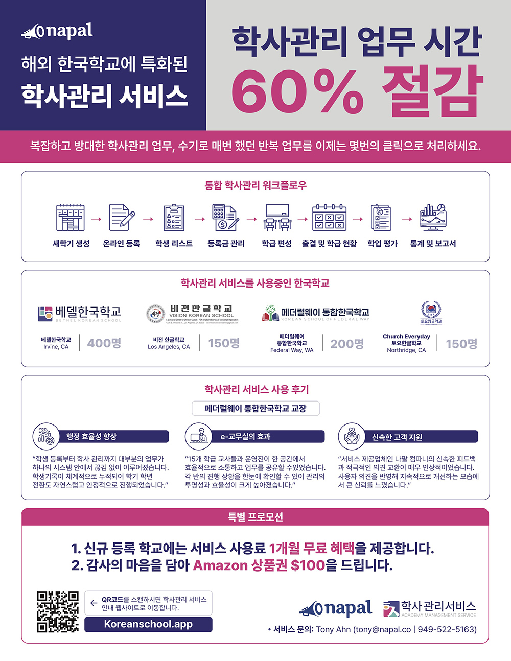 학사관리 Flyer link
